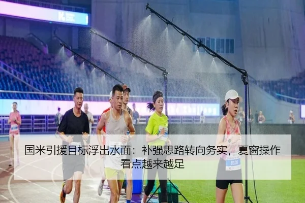 国米引援目标浮出水面：补强思路转向务实，夏窗操作看点越来越足